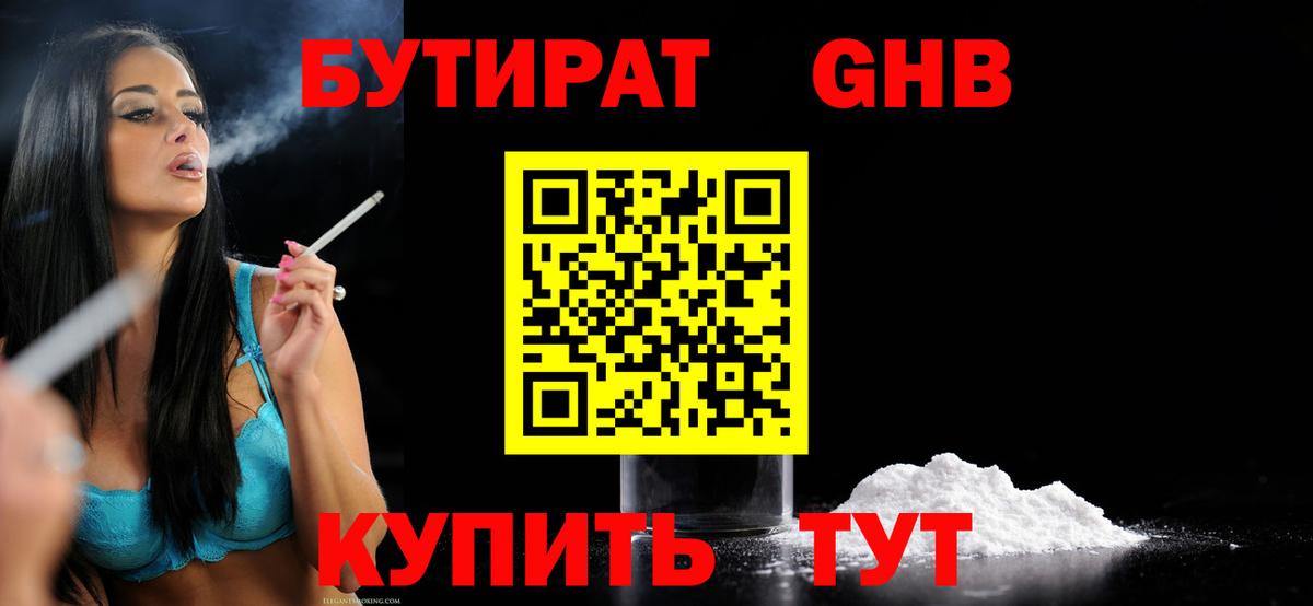 Электросталь  БУТИРАТ бутик  Вход с VPN 