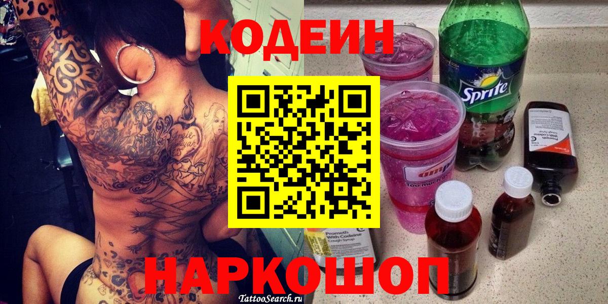 Кодеин напиток Lean (лин) Электросталь