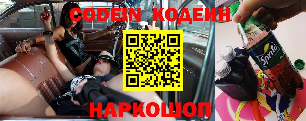 Codein Purple Drank  Вход с VPN  Электросталь 
