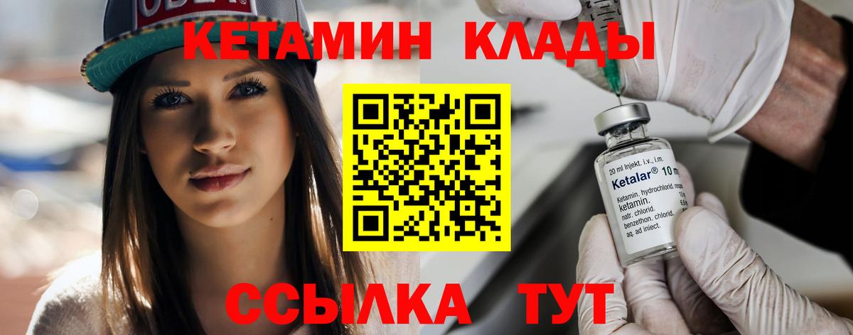КЕТАМИН VHQ Электросталь