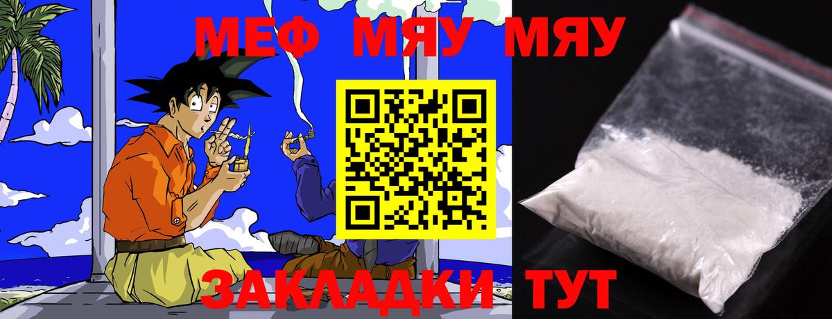МЯУ-МЯУ мяу мяу  Меф мяу мяу  Меф  Электросталь  наркота  Вход с VPN  Мефедрон 