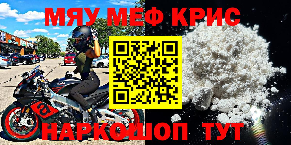 Меф  Электросталь